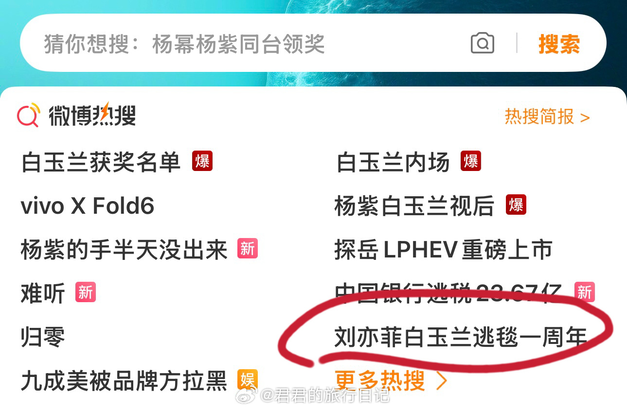 刘亦菲白玉兰出逃一周年这个话题还记得一年前的铁骨铮铮 