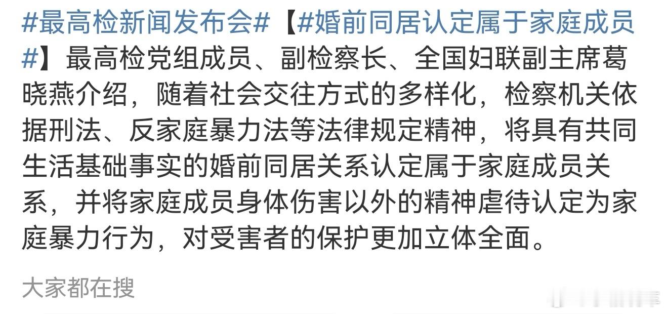 婚前同居认定属于家庭成员稳定同居就算家人啦，主要是防家暴和精神虐待，欺负人照样要