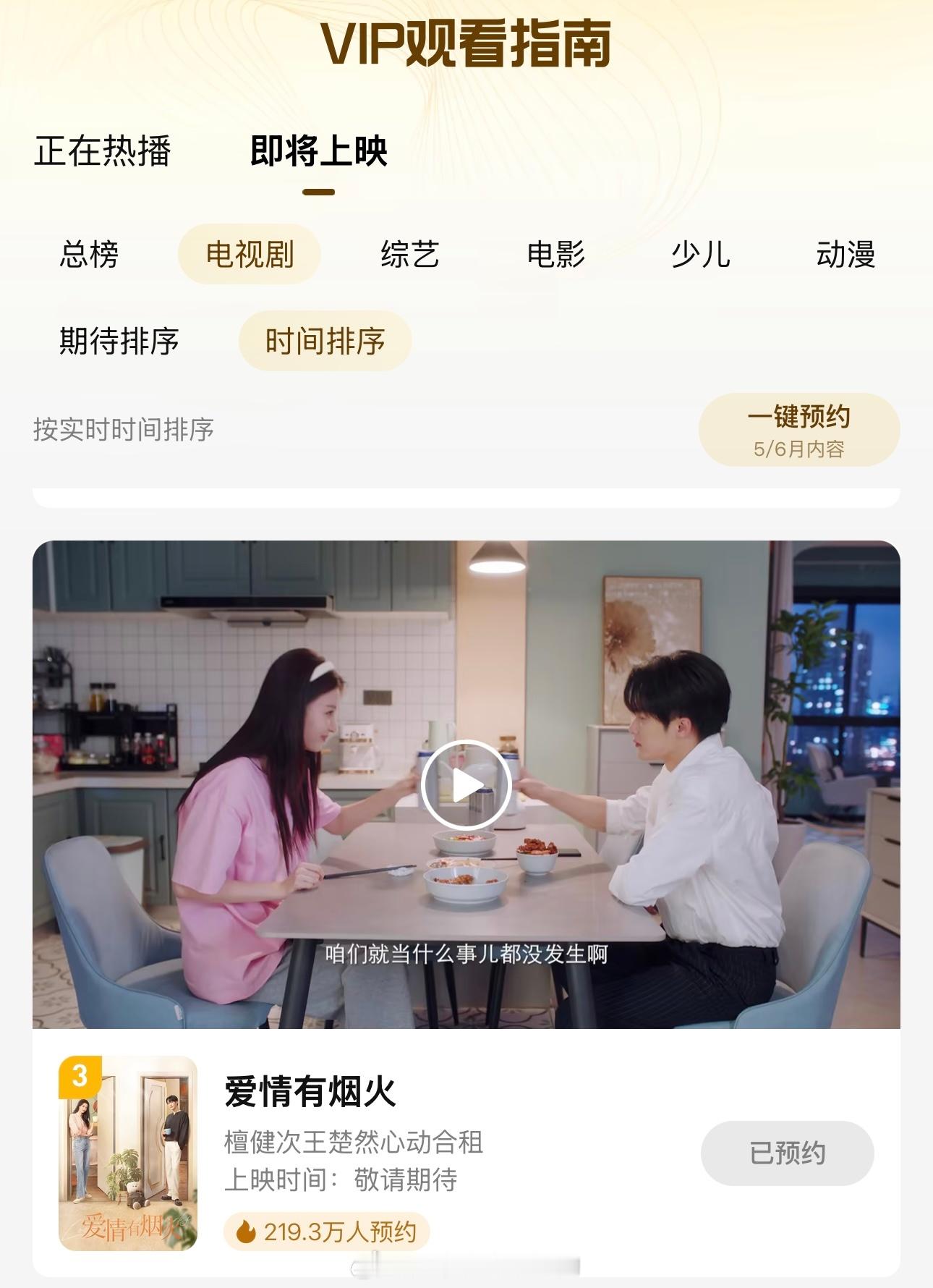 檀健次《爱情有烟火》鹅厂电视剧待播第三了期待爱情有烟火，期待檀健次李亦非有一种预