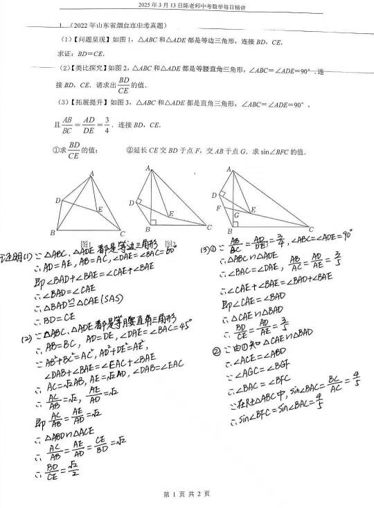 2025年3月13日中考数学每日精讲
