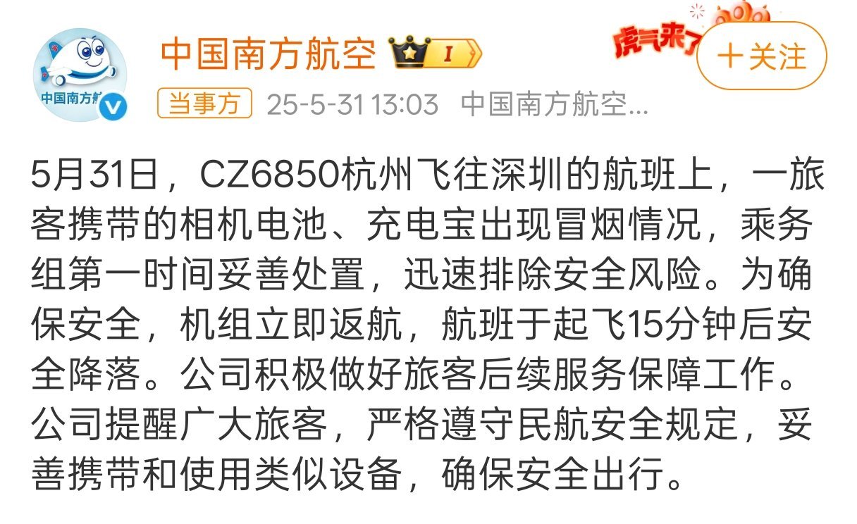 南航通报客机起飞15分钟紧急降落[衰]还好迅速处理住了，南航机组这个处理也没啥问