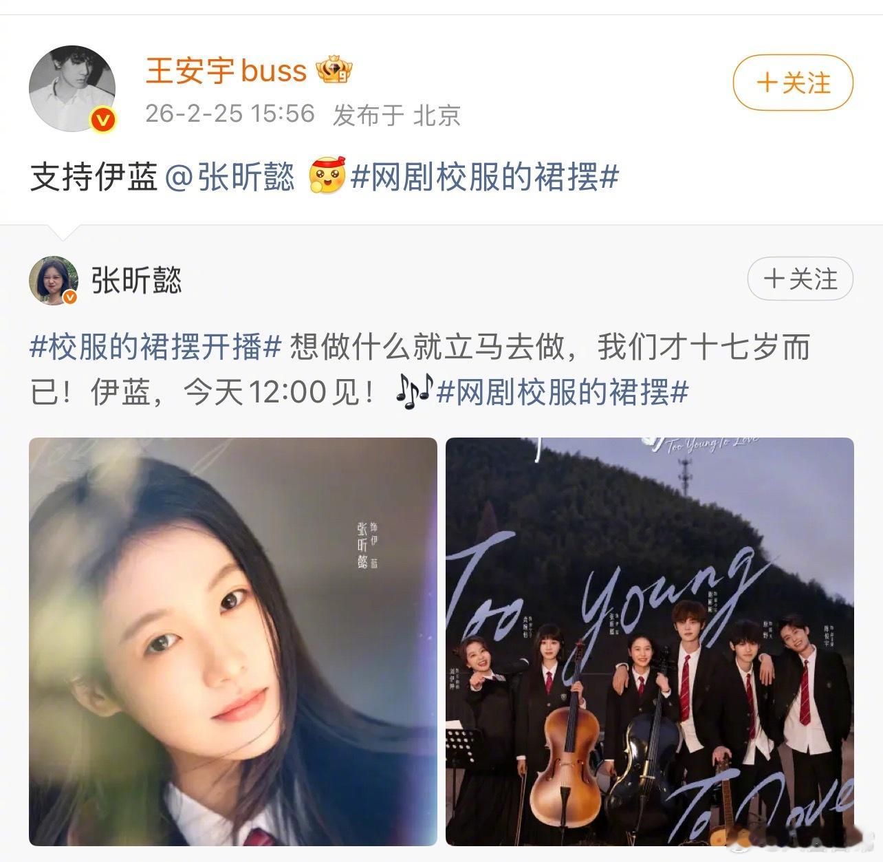 王安宇帮张昕懿宣传新剧，张昕懿回复谢谢老王，王安宇粉丝说张昕懿没礼貌 