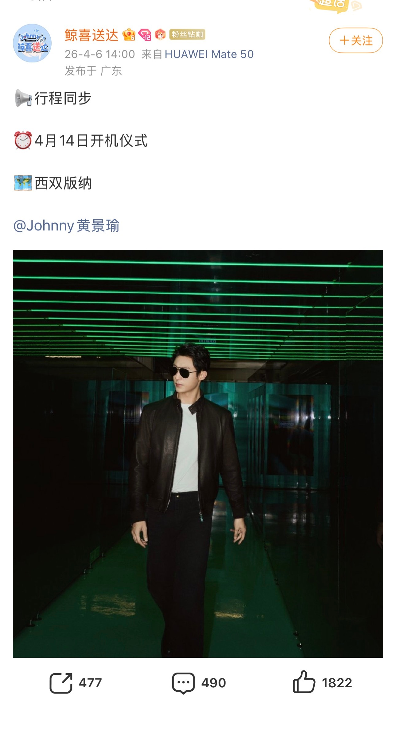 明川有知夏 就是黄景瑜徐若晗了4.14开机了 