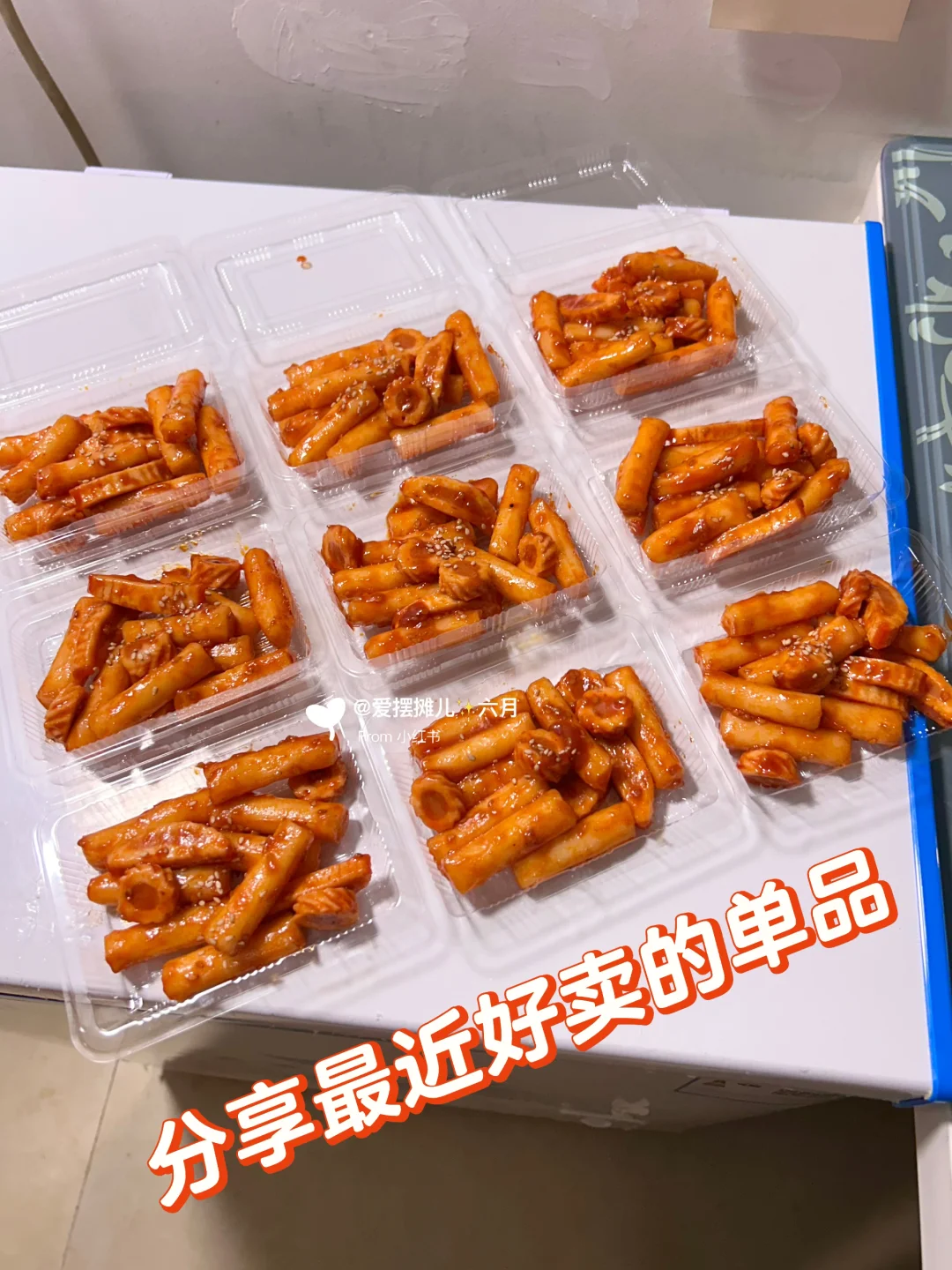 继关东煮之后，这个是这学期第二个爆品了