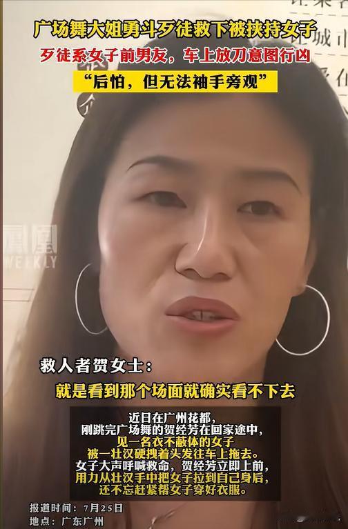 太恐怖了！广州，一壮汉挟持着衣不蔽体的女子，往一辆车上拖，女子惊慌尖叫，一名跳广