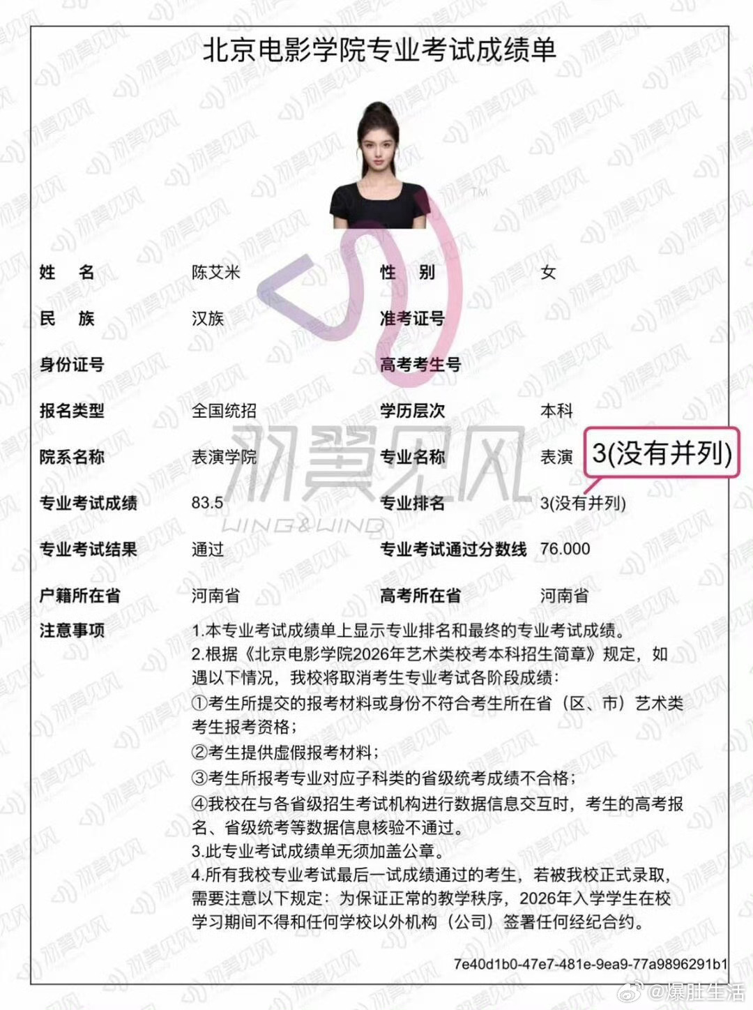 艾米北电上岸了 谁懂啊看着她从各种剧里的小配角一步步走过来，当初云之羽里的云雀出