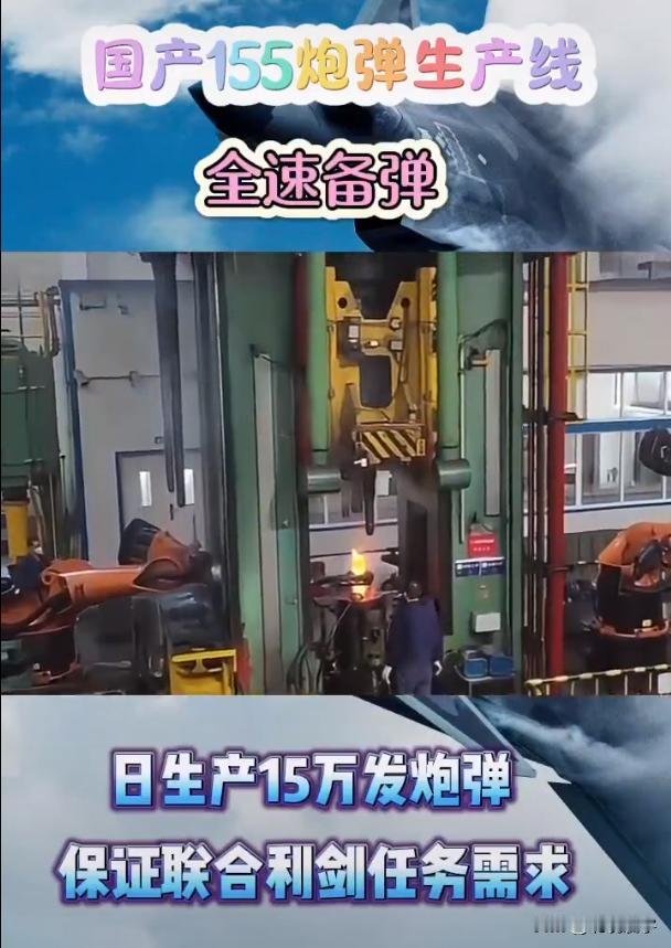 中国日产15万发炮弹？（图1）为什么说，中国一天可以生产15万发大口径炮弹，比如