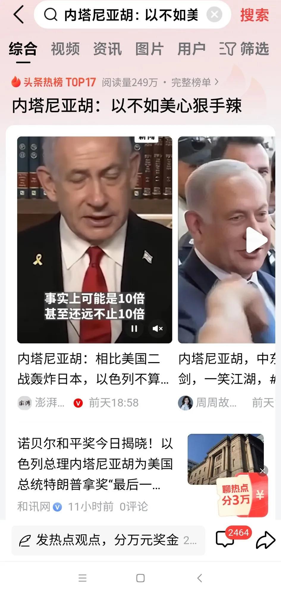 内塔尼亚胡把以色列与中东各国的冲突中造成人员伤亡数量与二战时候的美国轰炸日本作对