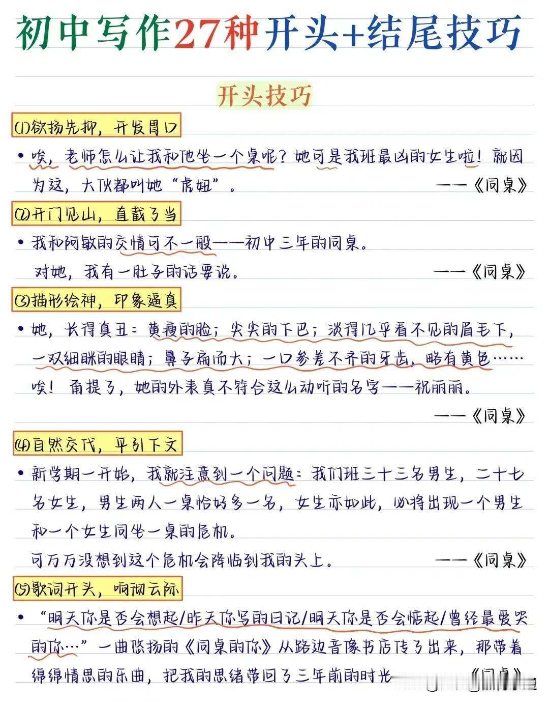 我滴天呐！这位语文老师太有心了！为了让孩子提高期中考试成绩，熬夜加班加点也要整理