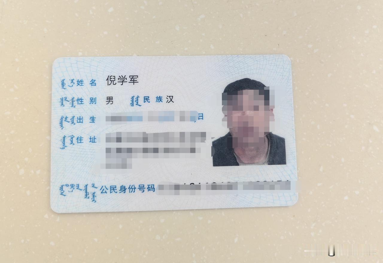 【紧急失物招领】哪位朋友丢失了身份证（姓名：倪学军），证件现在在河北省人民医院门