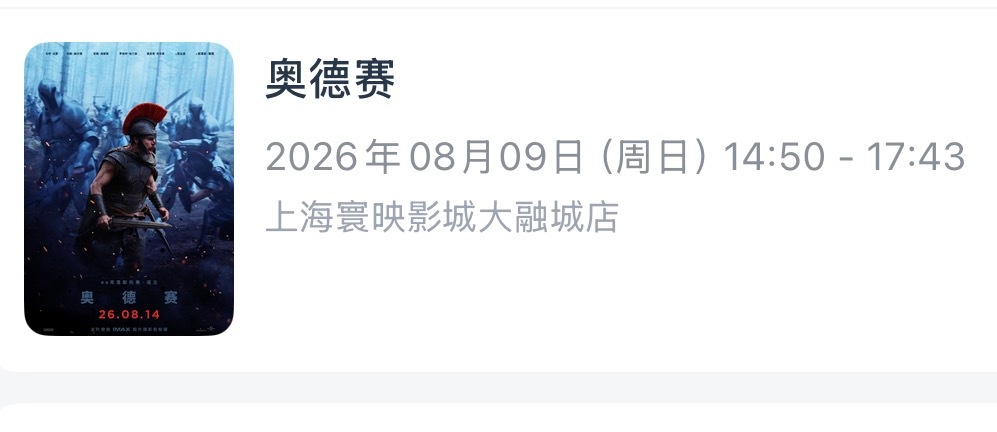 蹲到一张后天大融城奥德赛的退票666 