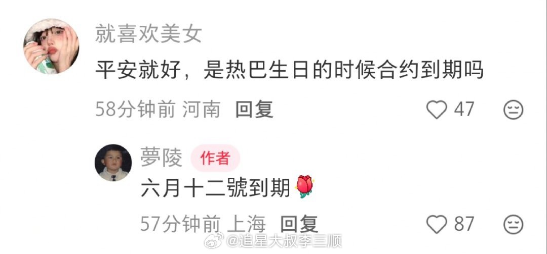 迪丽热巴滞留第一时间爆出是在豆瓣🍉网友爆料迪丽热巴已平安，6月12到期 