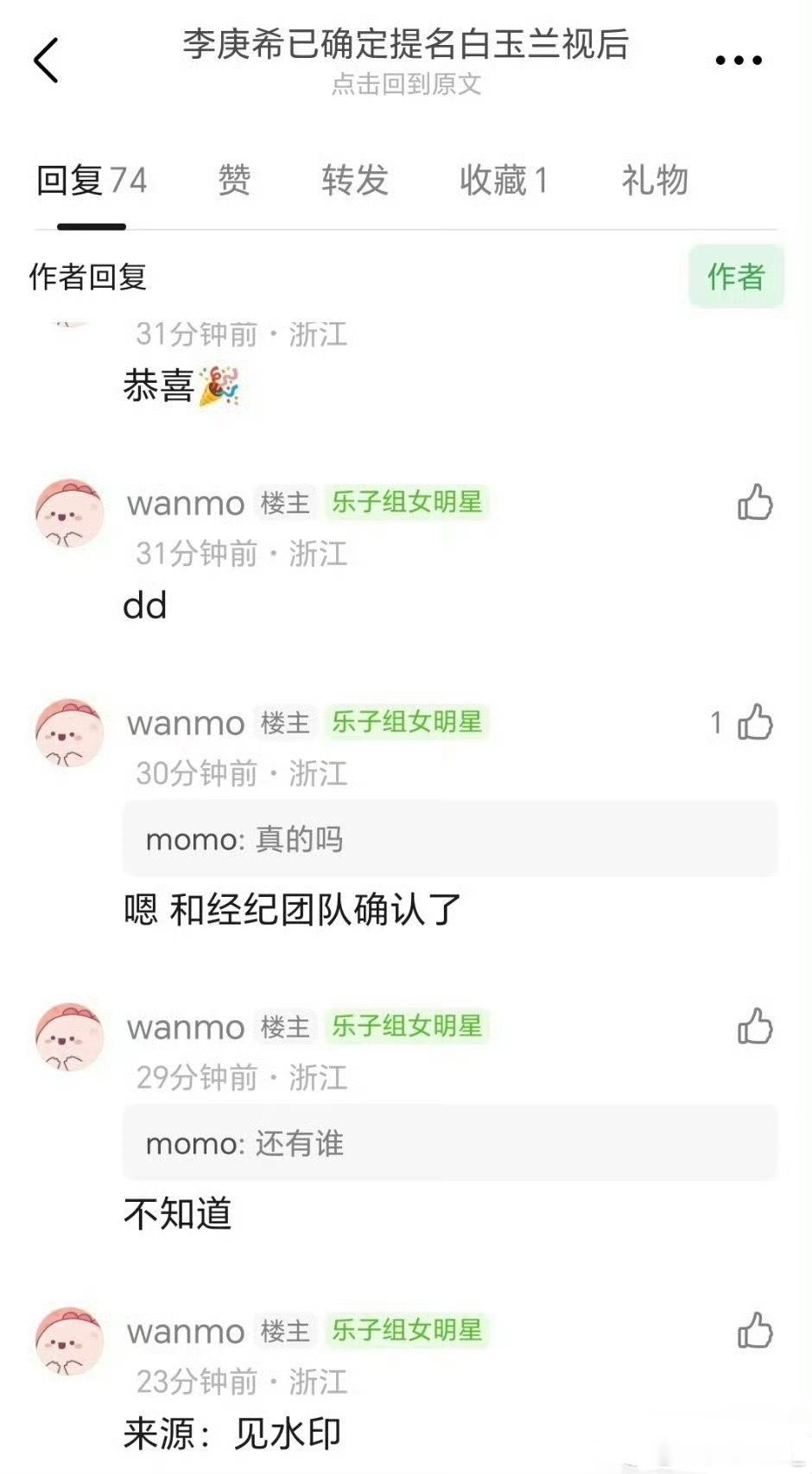 曝李庚希确定提名白玉兰视后哈哈哈哈哈，李庚希这个怎么感觉概率很大呀…