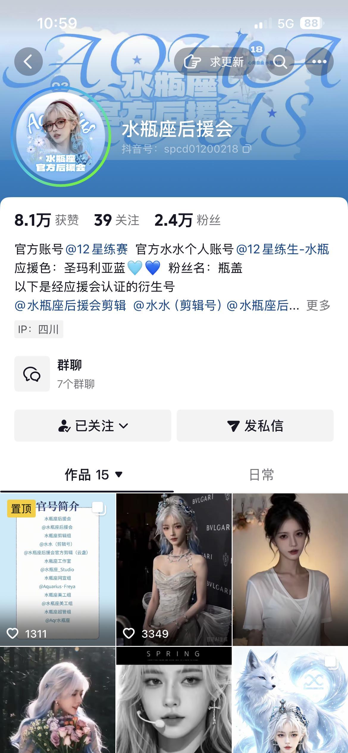 大家好，恭喜这个水瓶粉丝突破2w，让我们来支持这个水水c位出道