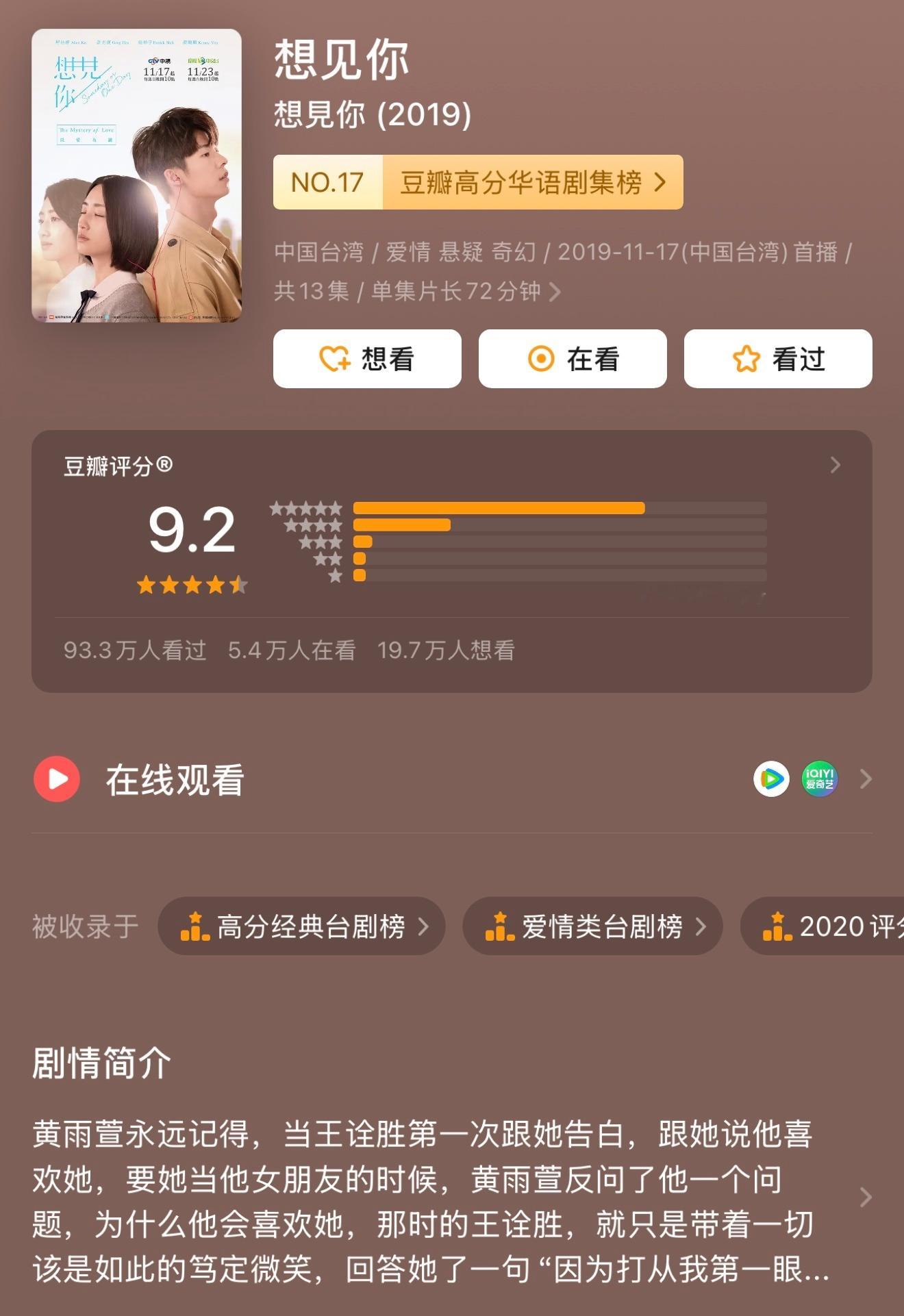 想见你剧版首播居然已经是六年前了…一直记得电影版的最后一句话：去爱，去失去，要不