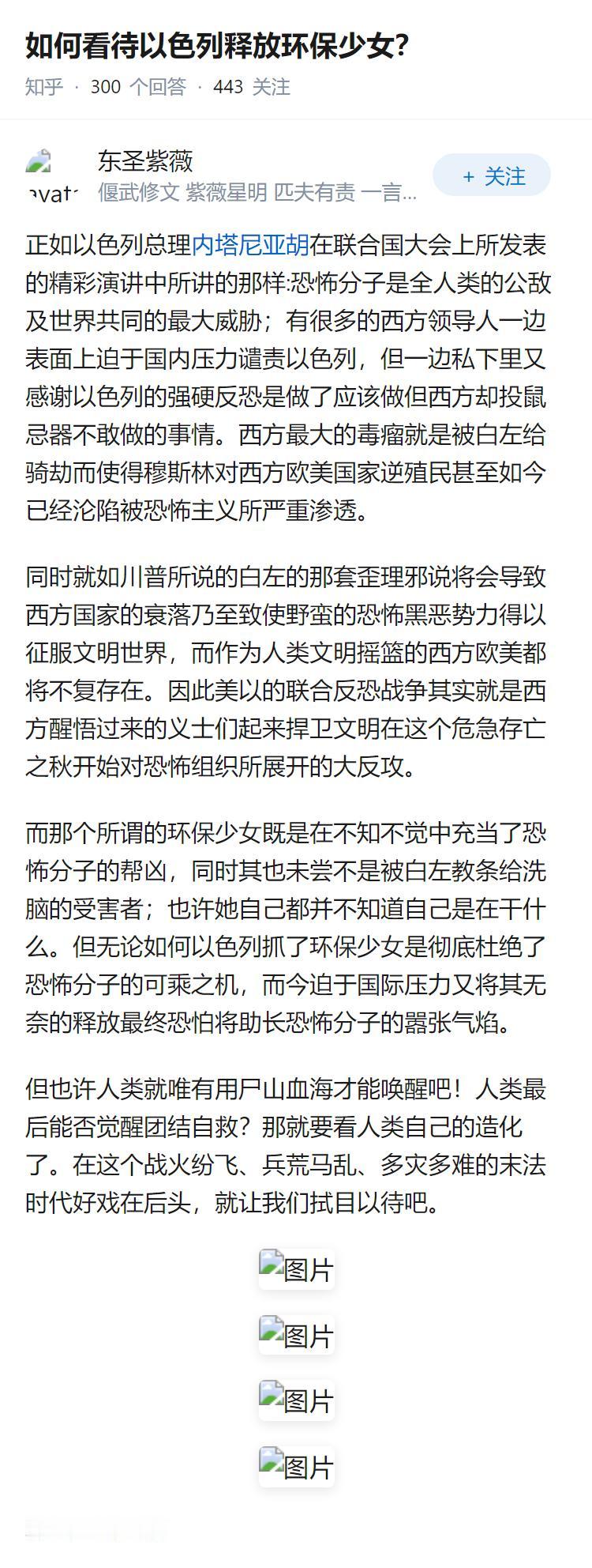 如何看待以色列释放环保少女？