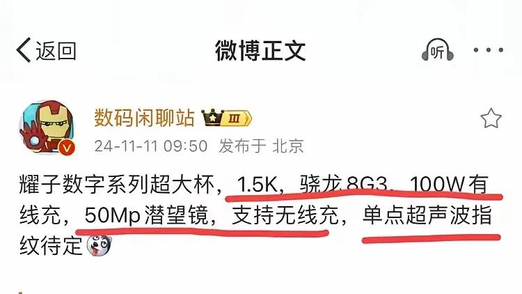 荣耀300系列要夺回当年巅峰，自家高端的Magic7标准版都感到了压力！
数码闲