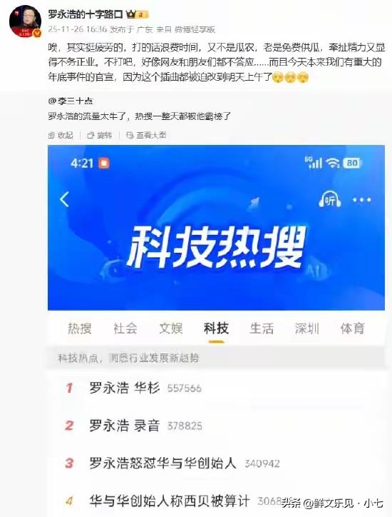 罗永浩又双叒叕上热搜了！这次连他自己都喊累，直言