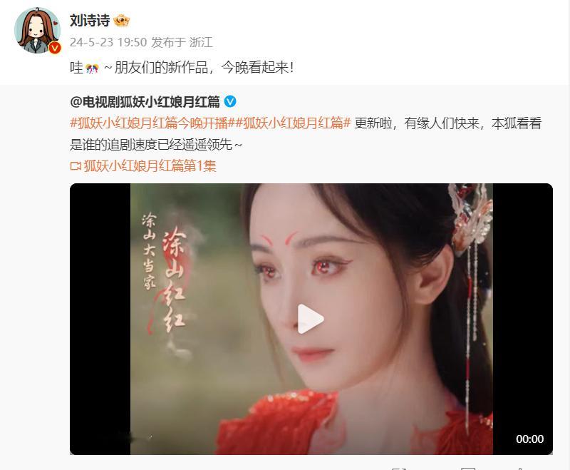 #刘诗诗支持狐妖# 宣传小能手诗诗上线！刘诗诗为#狐妖小红娘月红篇# 打call