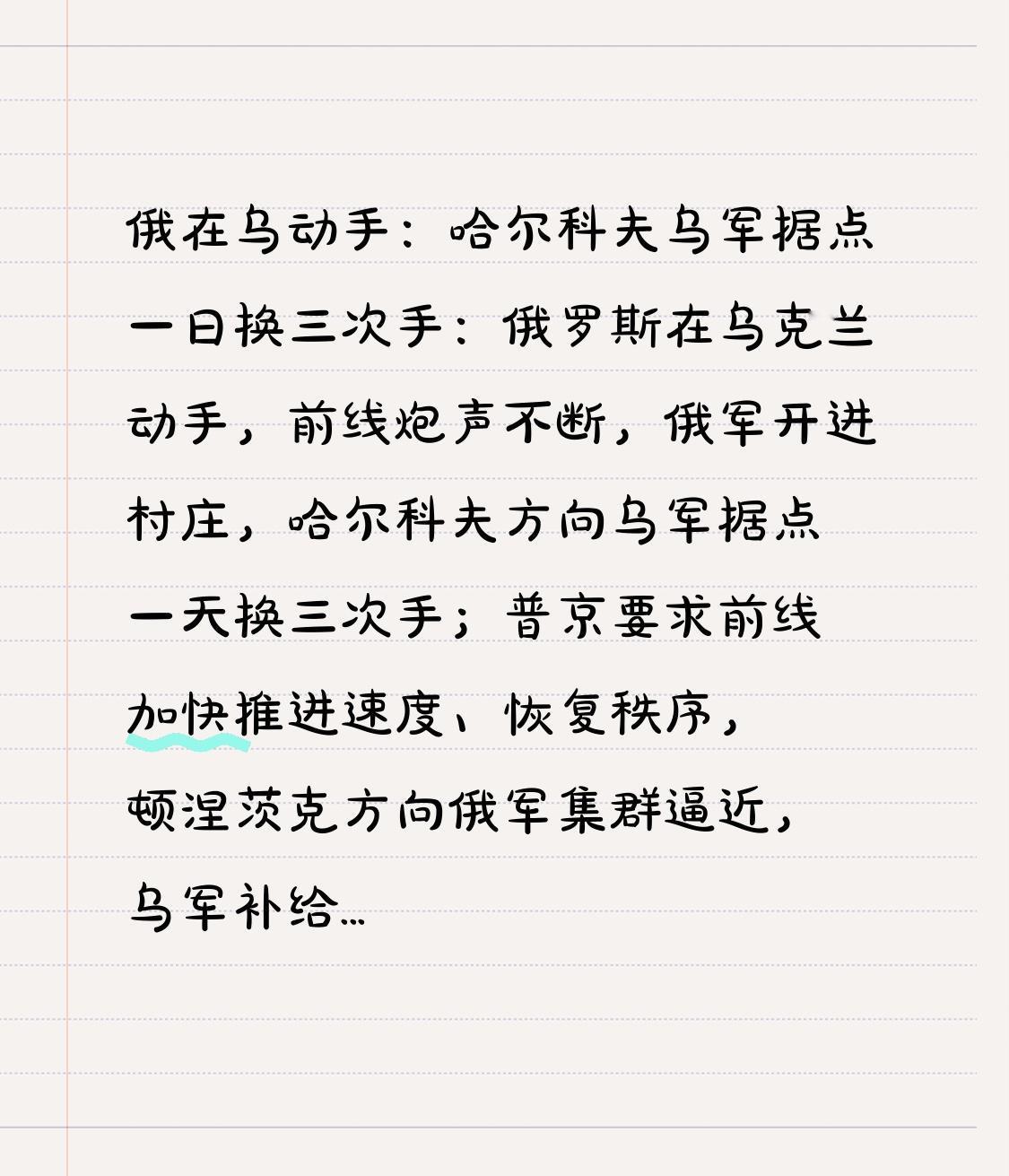 俄在乌动手：哈尔科夫乌军据点一日换三次手：俄罗斯在乌克兰动手，前线炮声不断，俄军