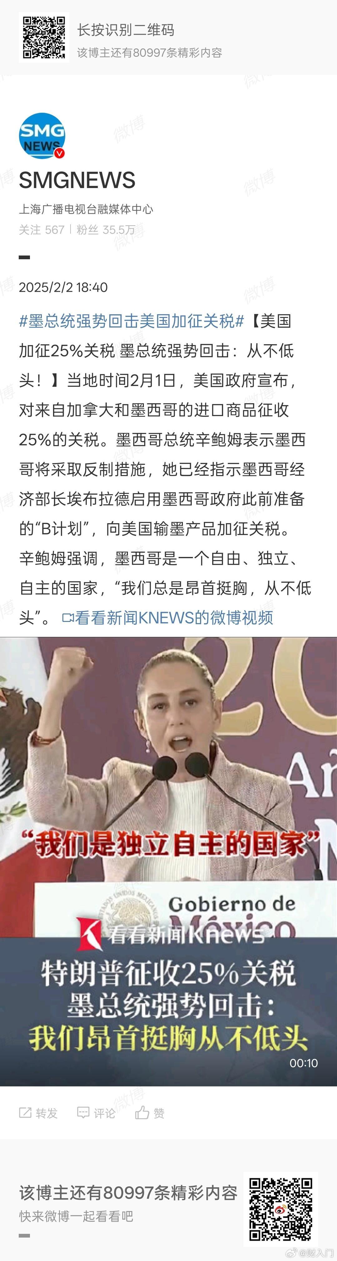 墨总统强势回击美国加征关税 加拿大，墨西哥，欧盟都表现出了强硬回击的态度，效果也