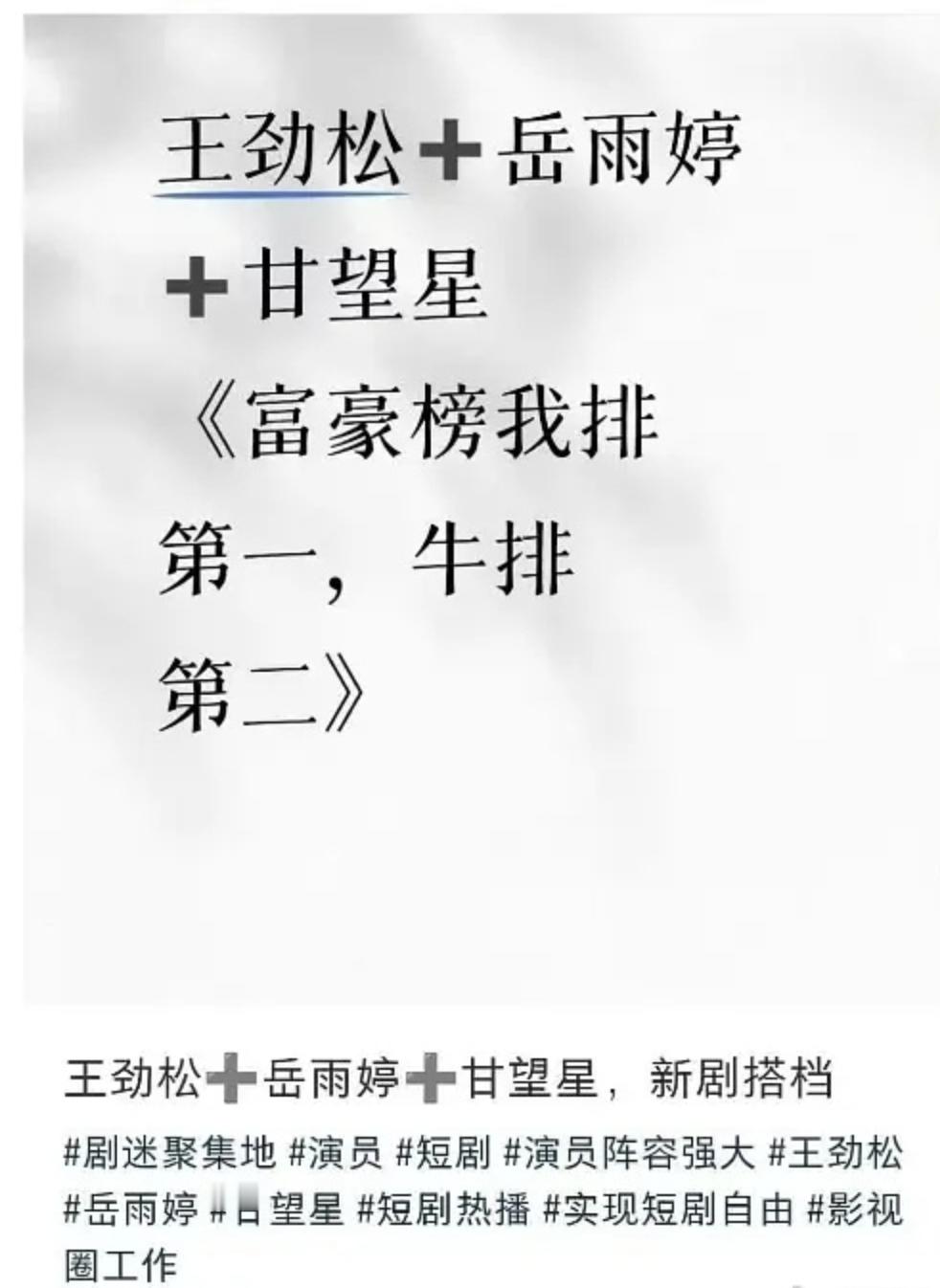 老戏骨也要去拍短剧了，看看流量明星谁迈出第一步?
