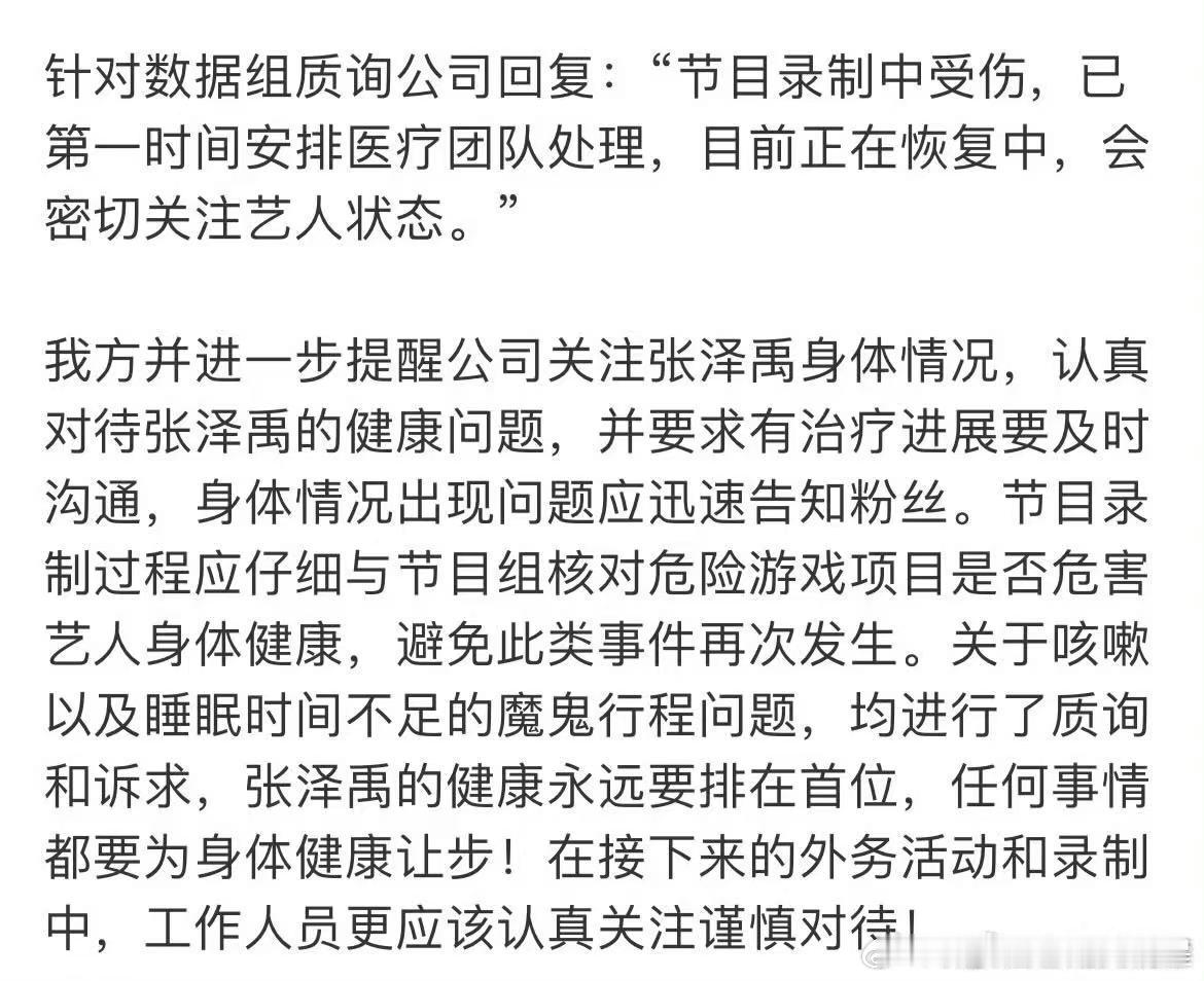时代峰峻回应张泽禹受伤事件 公司回复来啦！原来弟弟是在录制节目过程中不小心受伤的