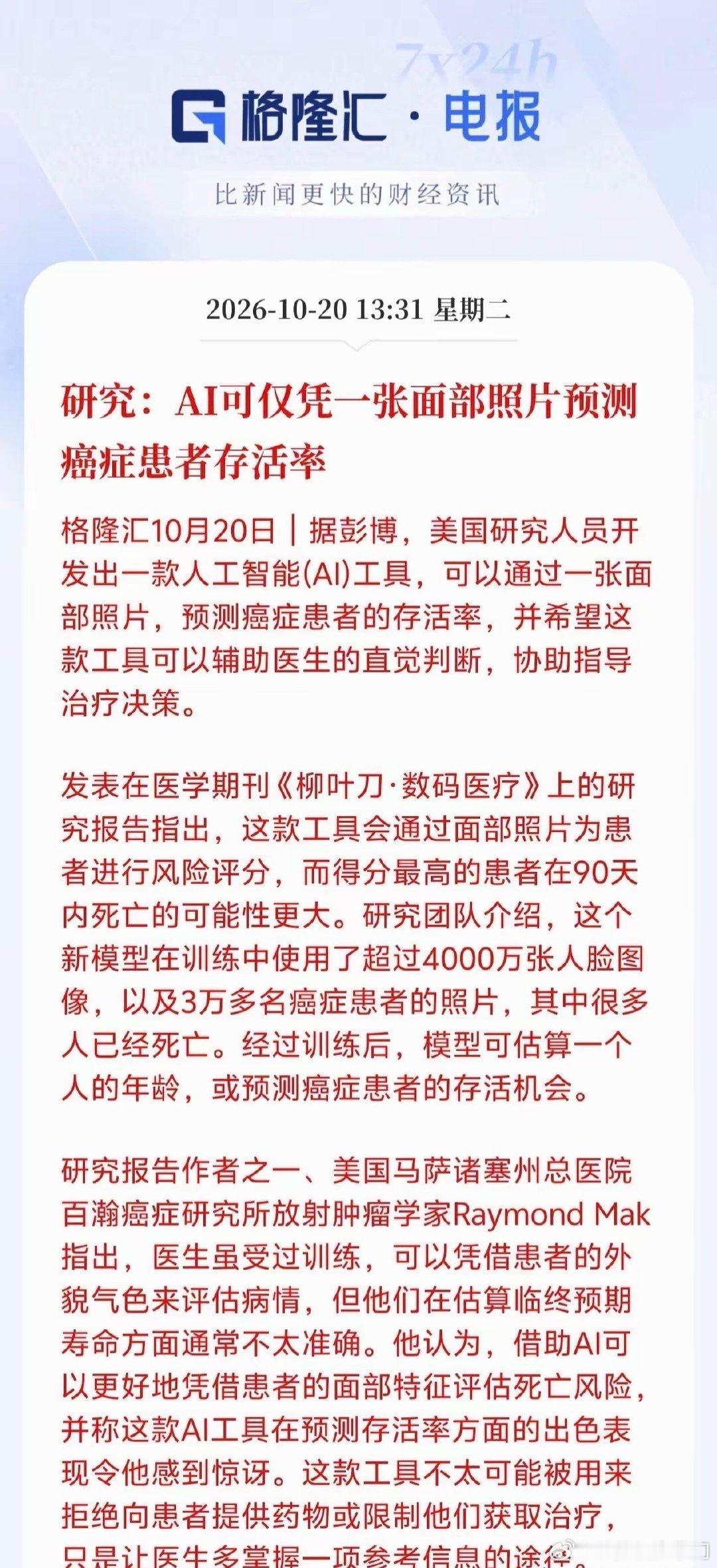 AI医疗板块接下来有望迎来爆发！AI医疗再迎重磅技术突破，现在仅靠一张面部照片，