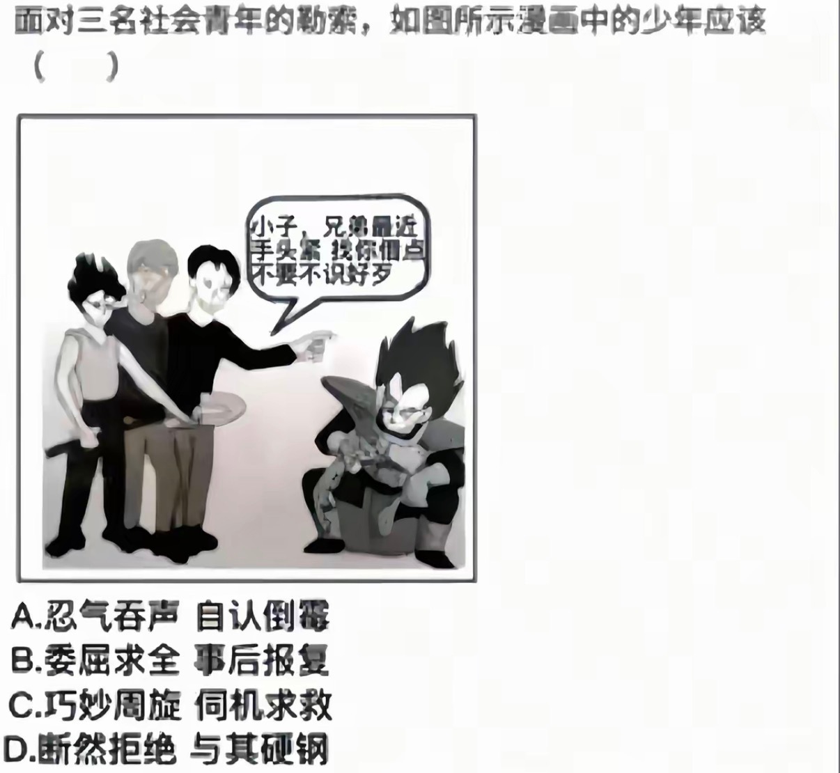 如果是你的话，会怎么办？ 