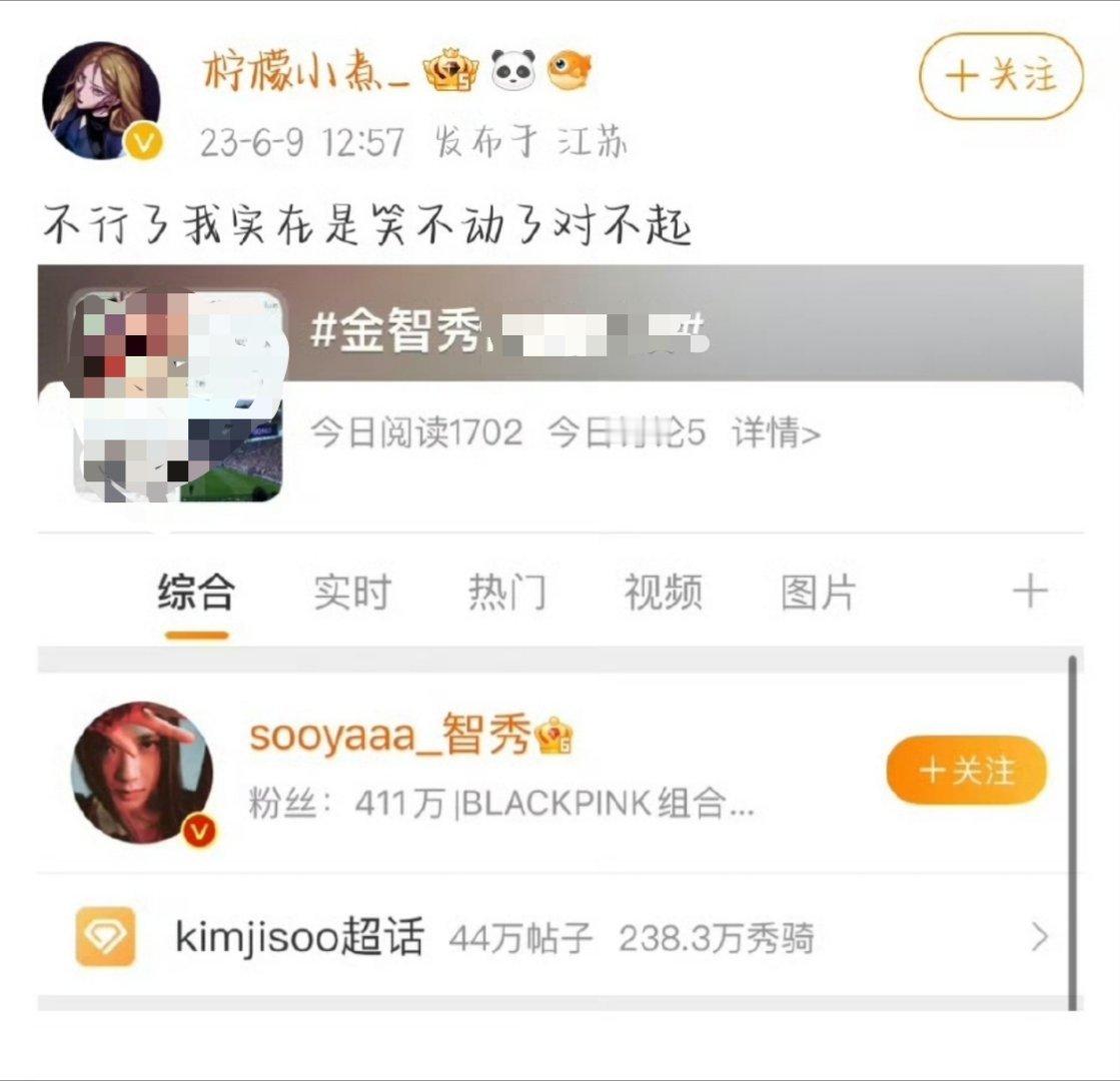 没懂为什么要把那个柠檬小煮按头成金智秀粉丝……前几年就跳出来恶意内涵金智秀了，主