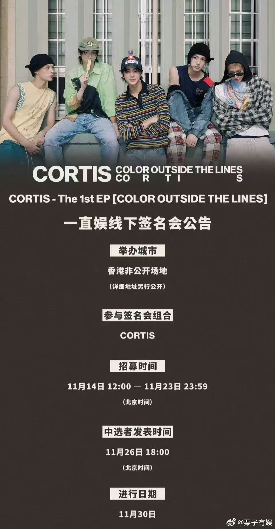 CORTIS香港签售会，期待，