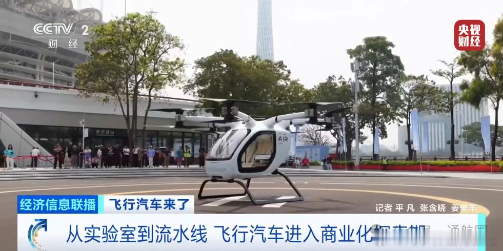 低空经济 八部门发文支持低空通勤，飞行汽车迎政策东风。目前多地机型开启商业化试点
