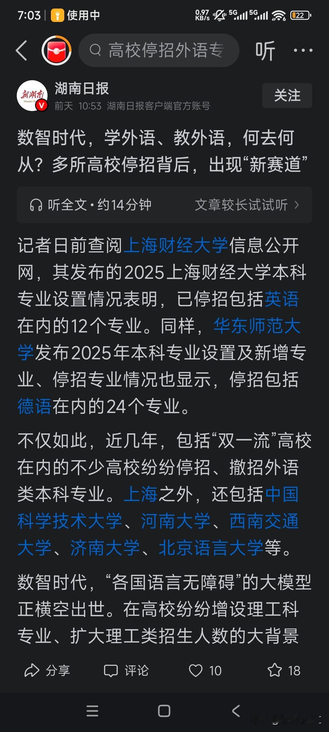 多所高校撤销外语专业。在教育界可以说是一个爆炸性的新闻。也是文化自信的一种表现。