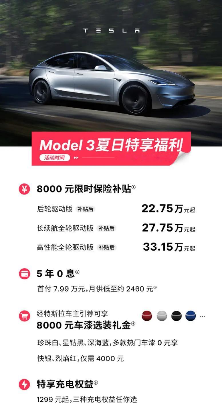 Model 3全球累计销量已成功突破300万辆大关
同时推出夏日特享福利【来自懂