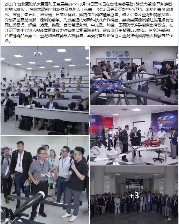 捷克、波兰、匈牙利、#乌克兰#、日本及韩国考察台湾无人机技术 ​​​