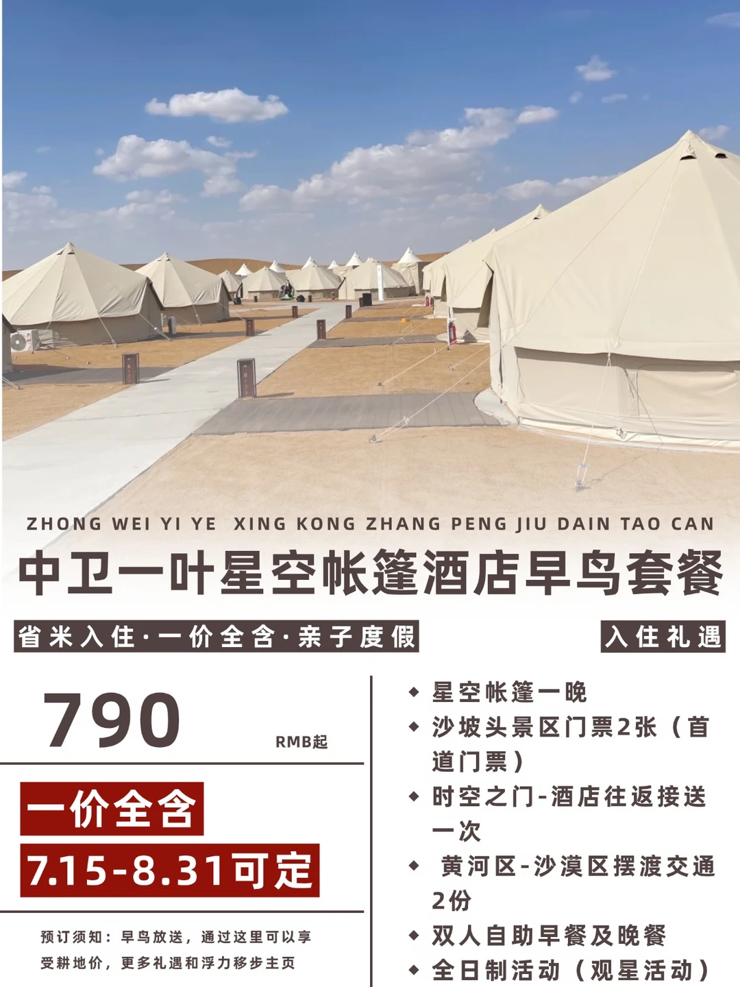 中卫一叶星空帐篷7.15-8.31白菜出！要的来