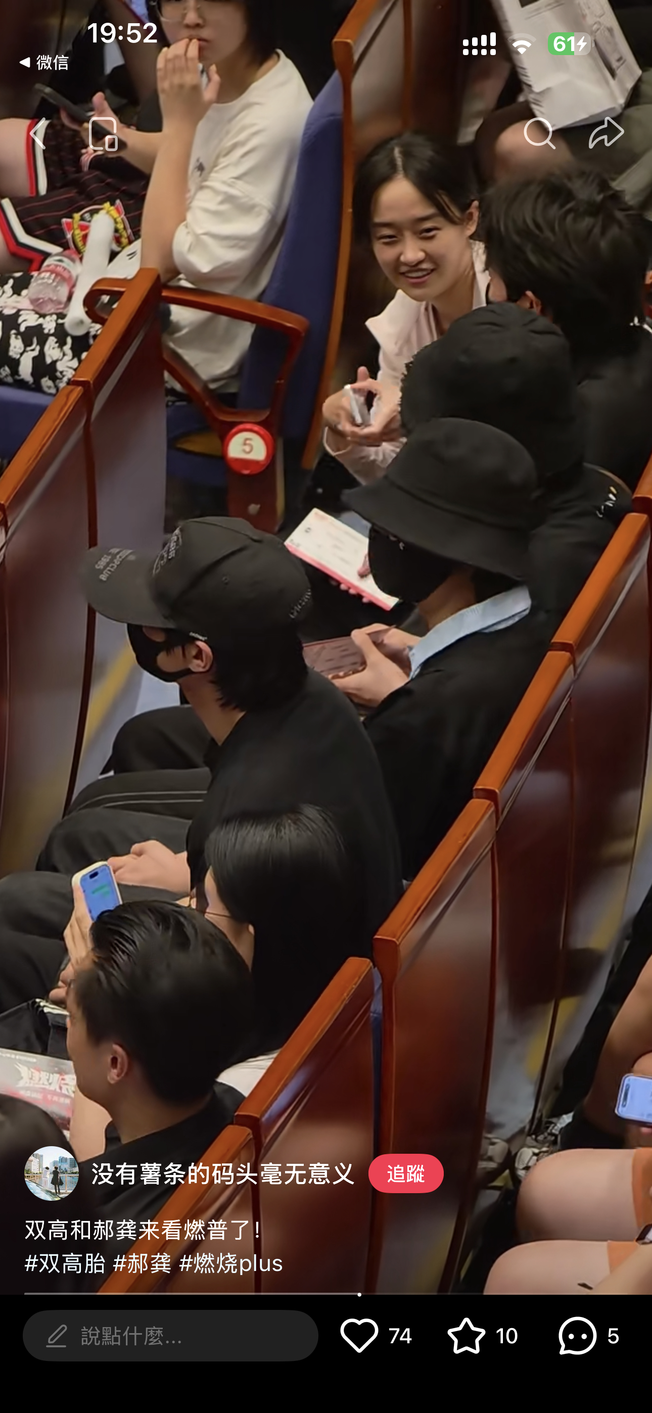 高超高越你们怎么又去看了！！！ 