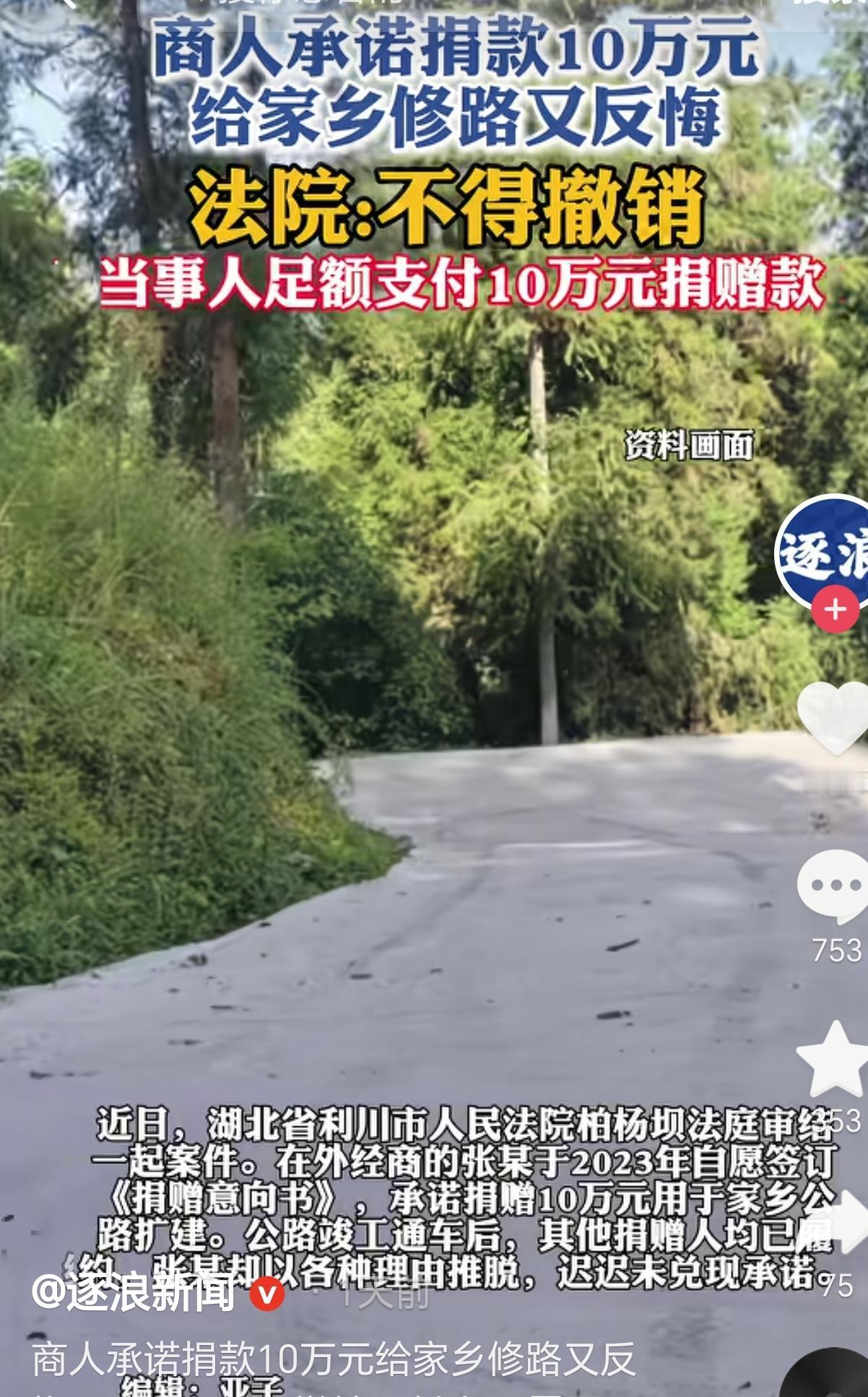 湖北利川，一男子承诺捐款10万给村里修路，没想到等公路修好了，男子却反悔了。村委