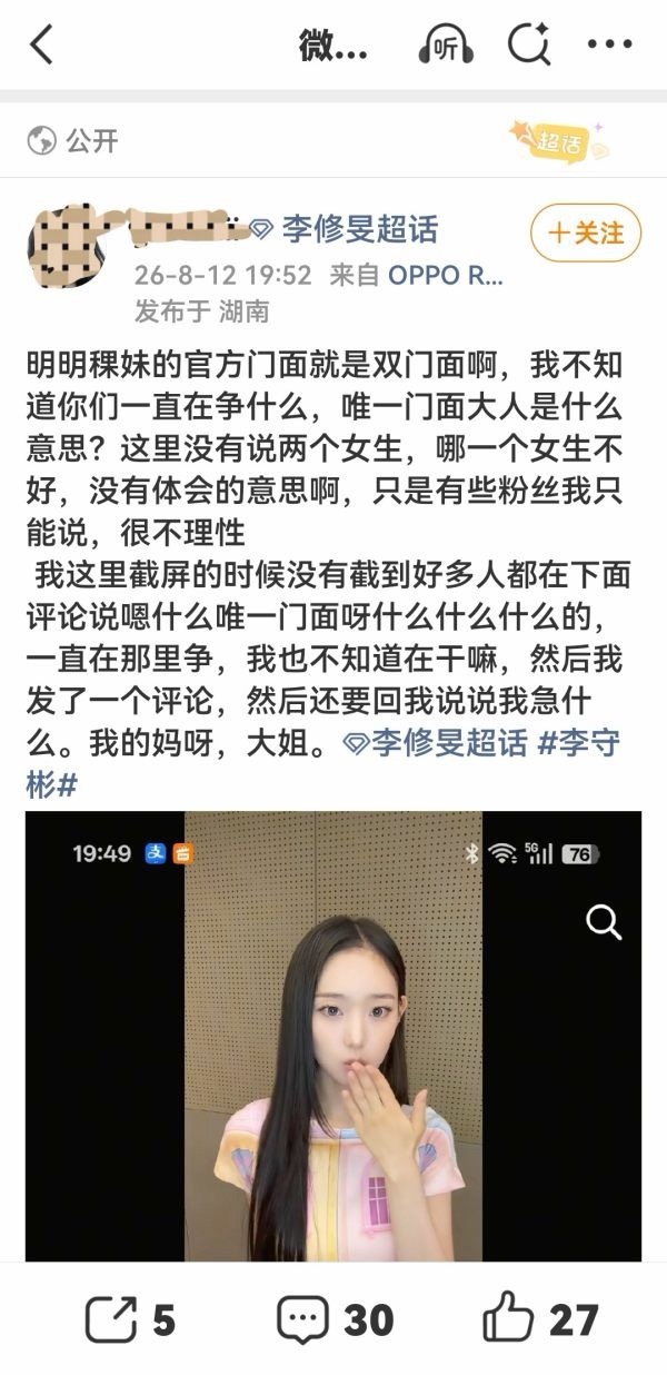 在leesol超话贴脸leesol粉丝发布双门面内容并带上sui词条 