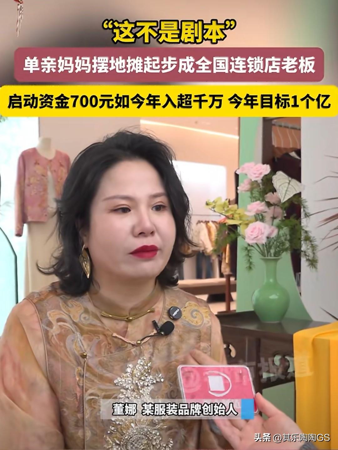 90后单亲妈妈白手起家年入千万，从摆地摊做起，靠经营服装，从十平米的小店发展到当