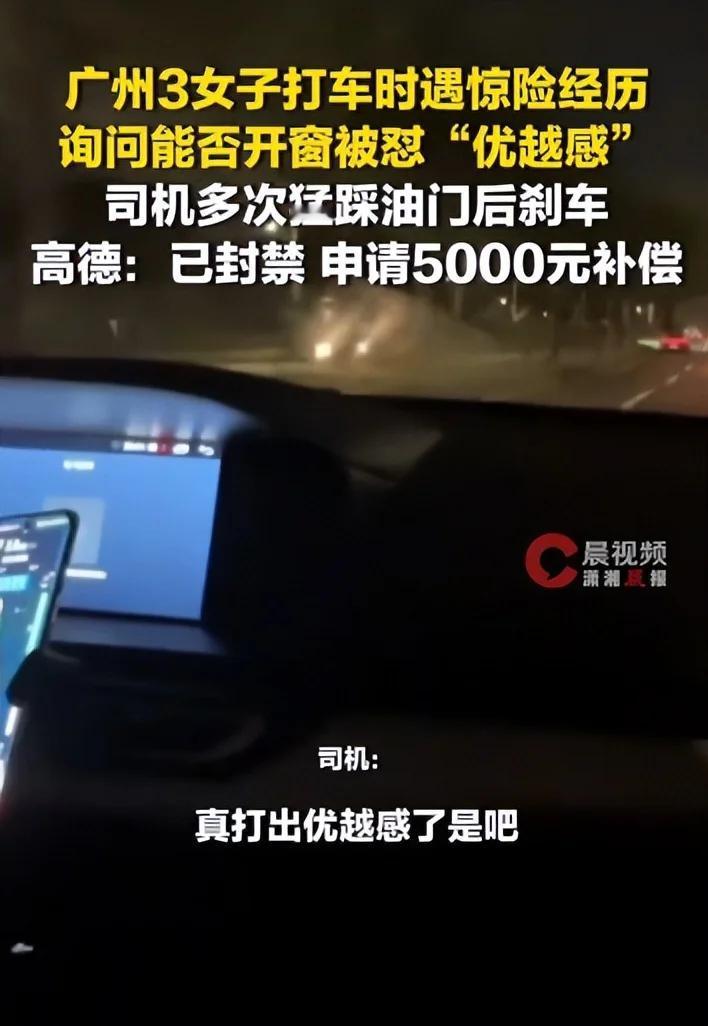 广州。
3名女子用高德打车，闻到车上有臭味要求开窗，司机拒绝说十几块钱还打出优越