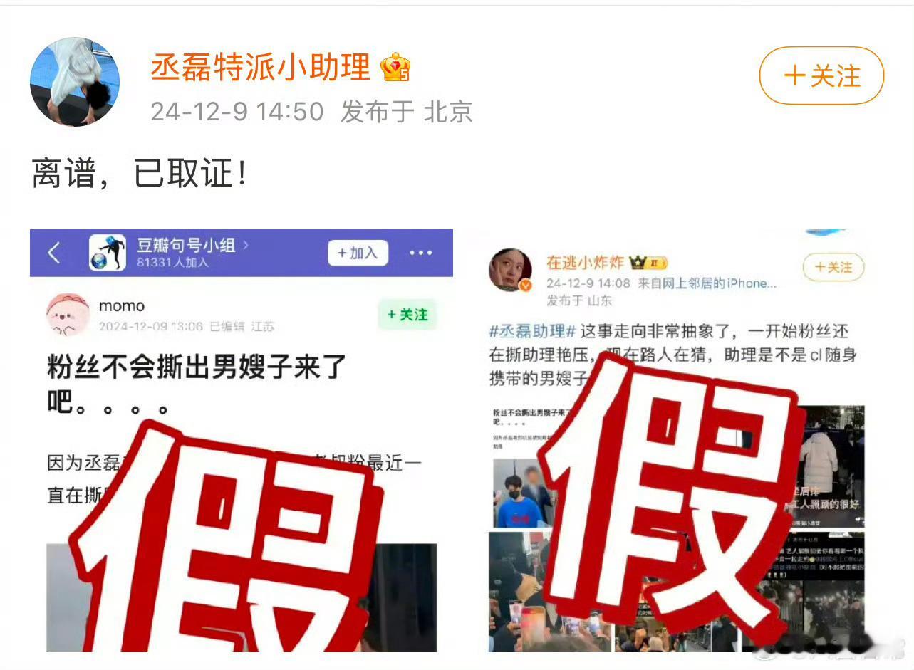丞磊方否认男嫂子 造男明星黄谣也是挺恶心的 