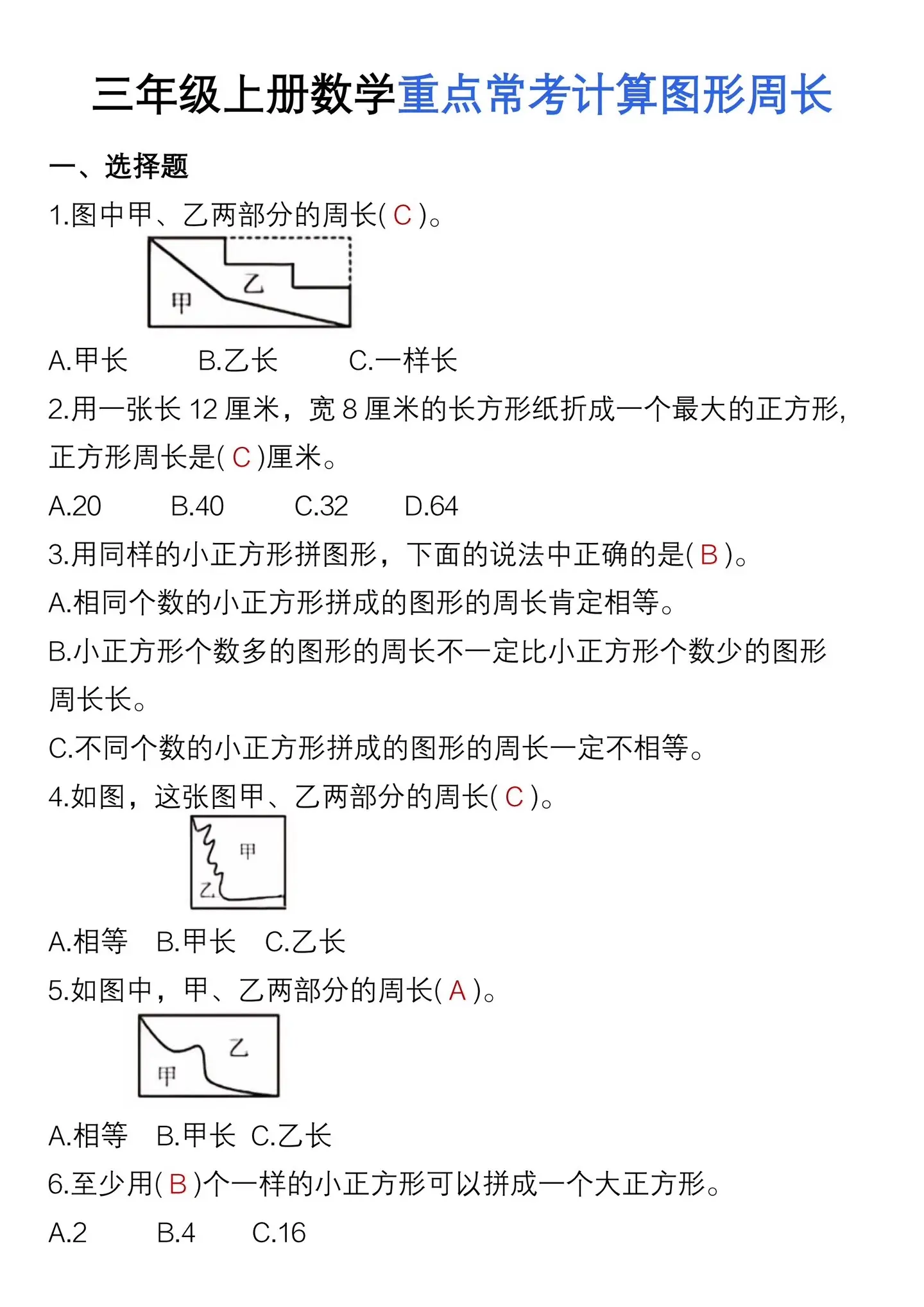 三年级上册数学重点常考计算图形周长‼️。