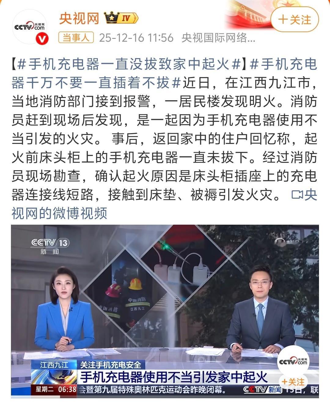 手机充电器千万不要一直插着不拔，手机冲完电最好从插排上拔下来，或者把插排开关关掉