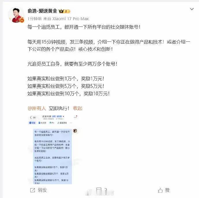 4月30日，“爱送黄金”的追觅CEO俞浩发文要求每一个追觅员工:都开通一下所有平