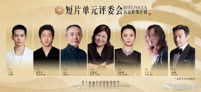 于适担任北京电影节短片单元评委于适就一部出圈电影，就能当评委？？这也太草率了吧[