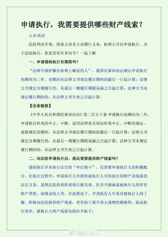申请执行，我需要提供哪些财产线索？