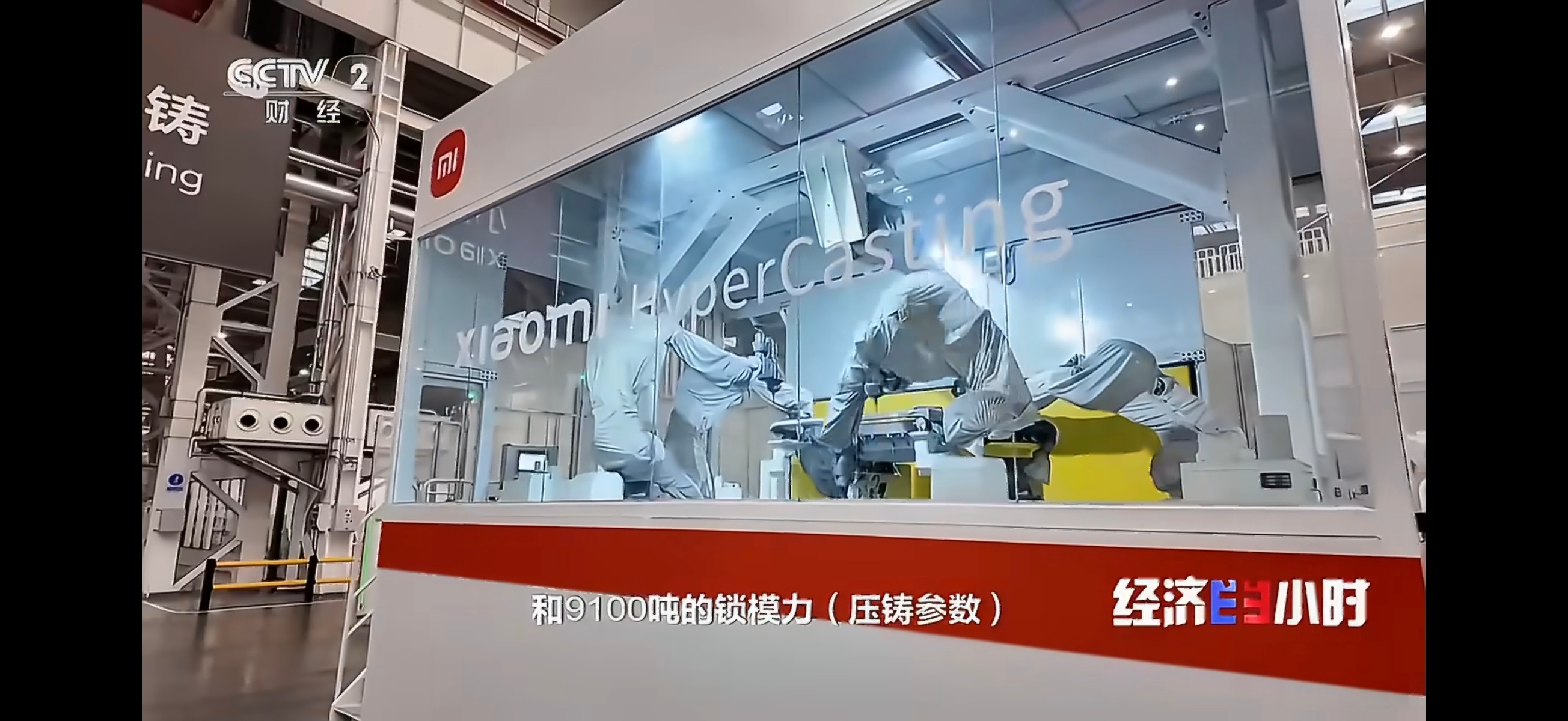 央视财经宣传国内工业旅游市场，将小米汽车工厂的参观模式作为示例进行了报道