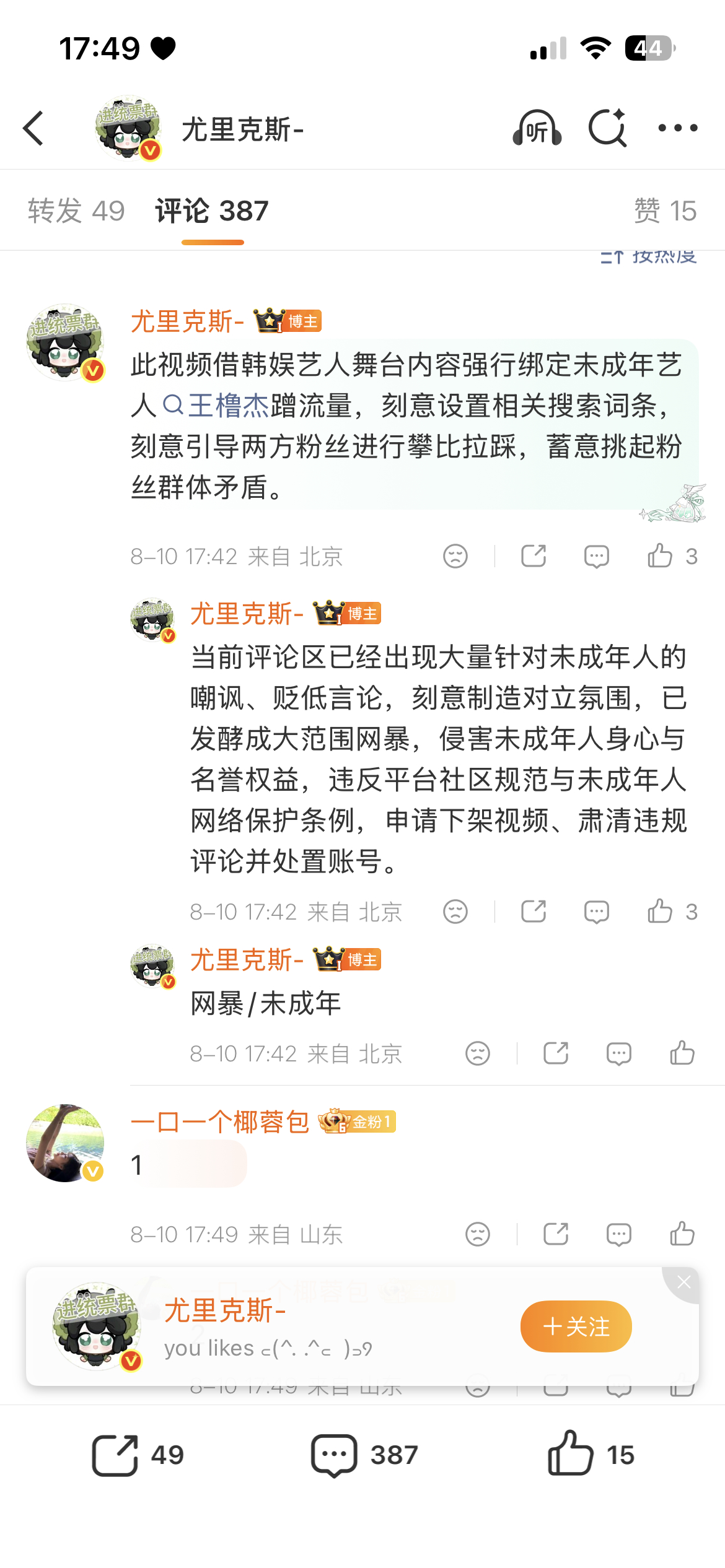 16岁首次不靠麦麸上热搜的老妖婆这骰图同我并不知道你们粉丝是咋了 看见xcpt清