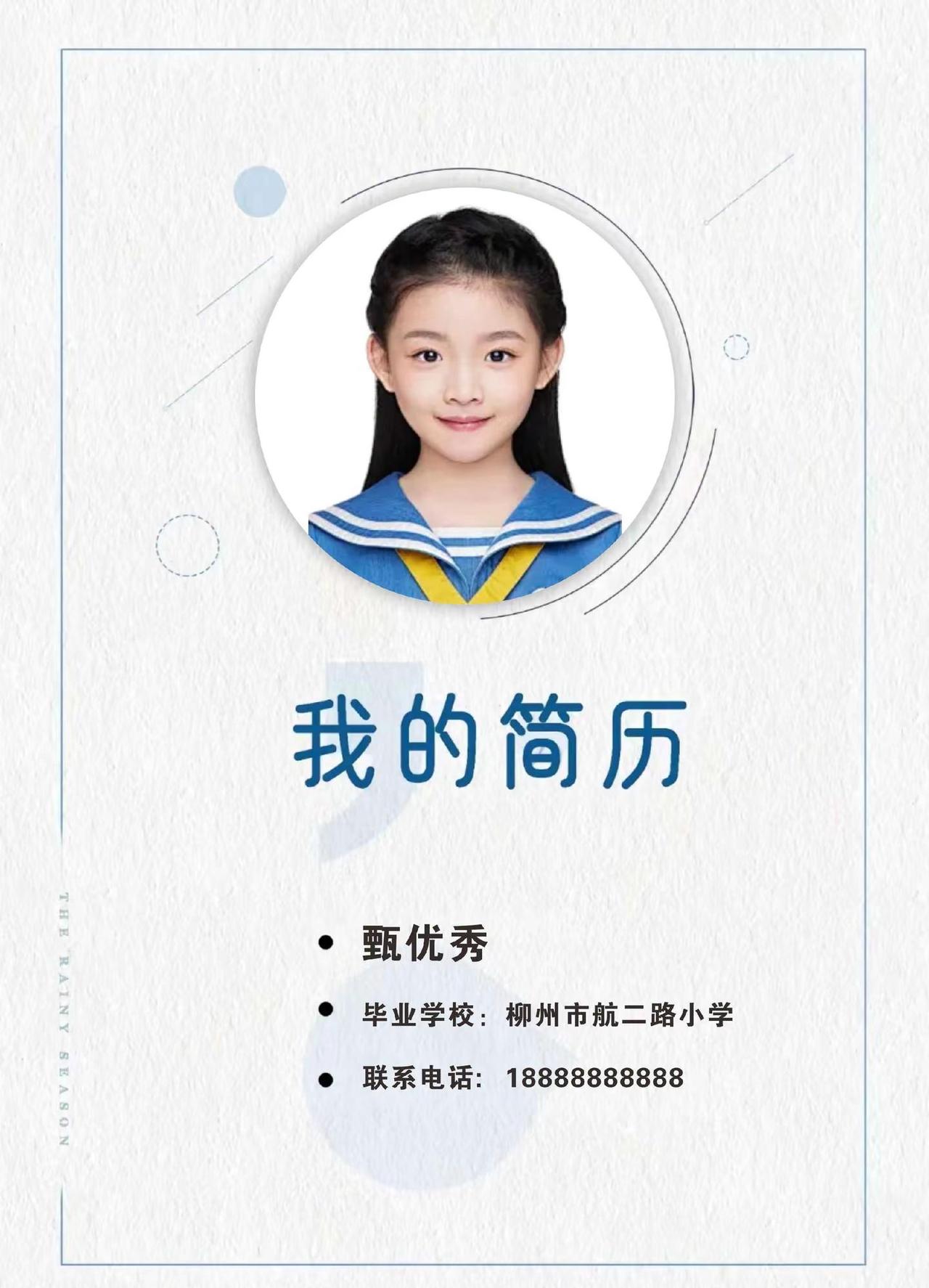 小升初简历，适合小学升初中的简历模板小升初